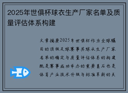 2025年世俱杯球衣生产厂家名单及质量评估体系构建