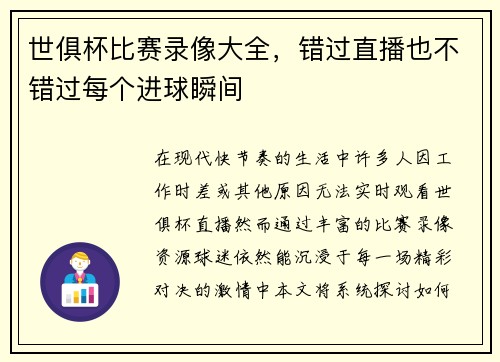 世俱杯比赛录像大全，错过直播也不错过每个进球瞬间